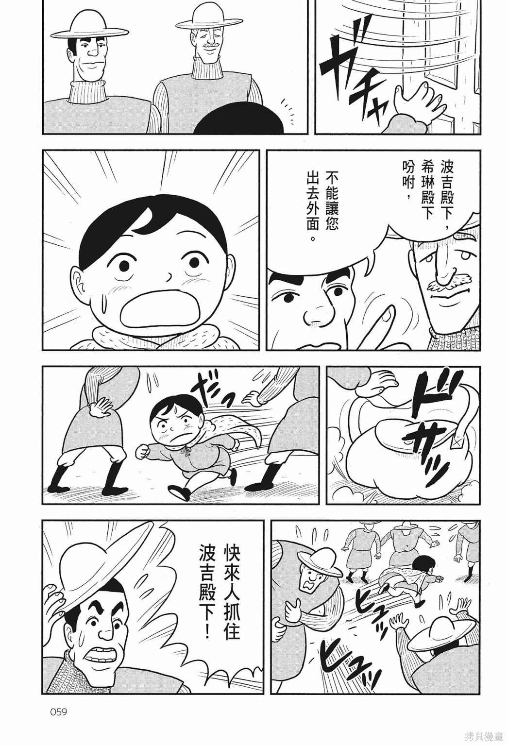 《国王排名》漫画最新章节第2卷免费下拉式在线观看章节第【61】张图片