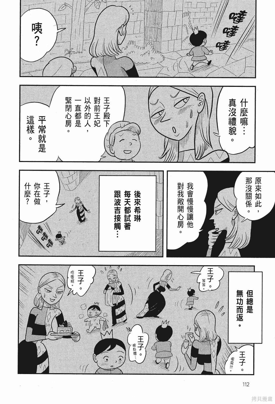 《国王排名》漫画最新章节第1卷免费下拉式在线观看章节第【114】张图片