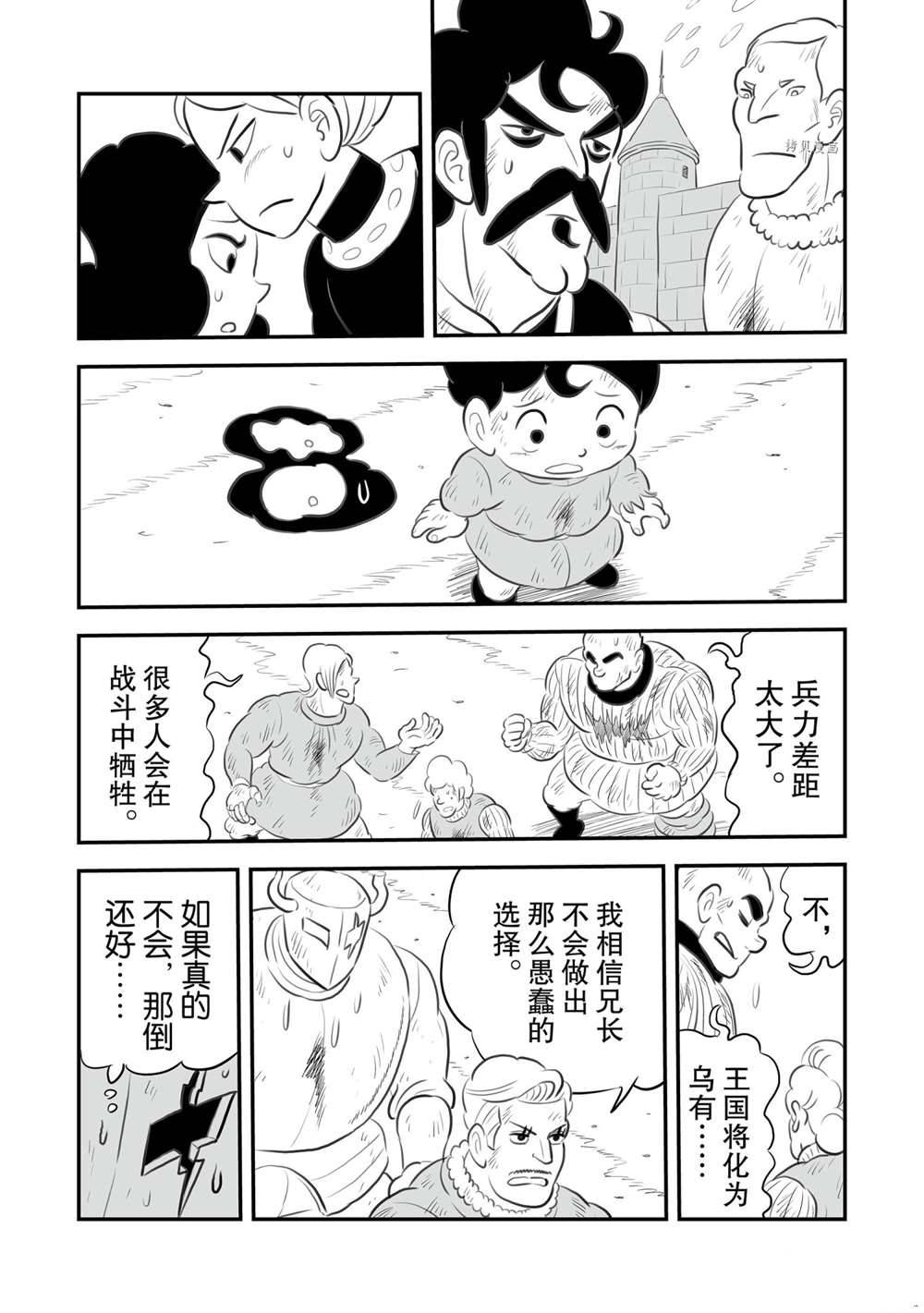 《国王排名》漫画最新章节第148话 试看版免费下拉式在线观看章节第【14】张图片