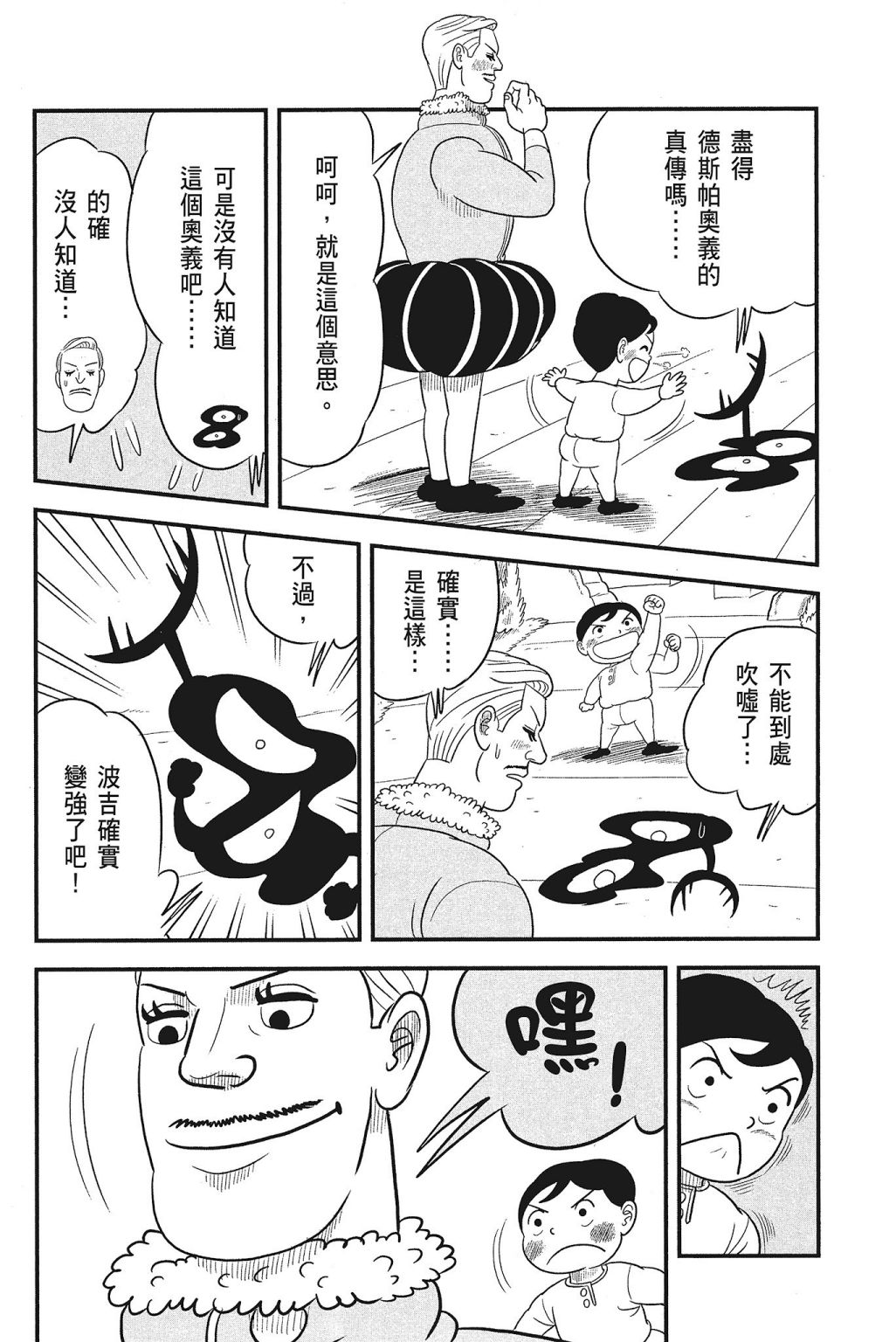 《国王排名》漫画最新章节第4卷免费下拉式在线观看章节第【26】张图片