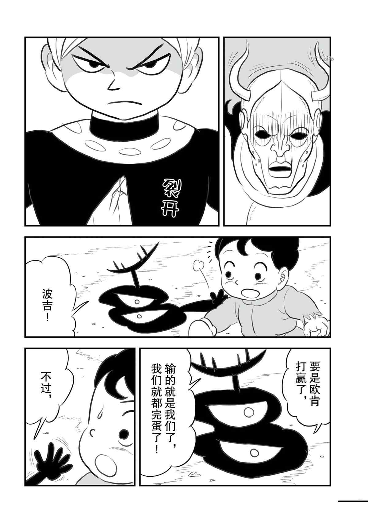 《国王排名》漫画最新章节第138话 试看版免费下拉式在线观看章节第【13】张图片