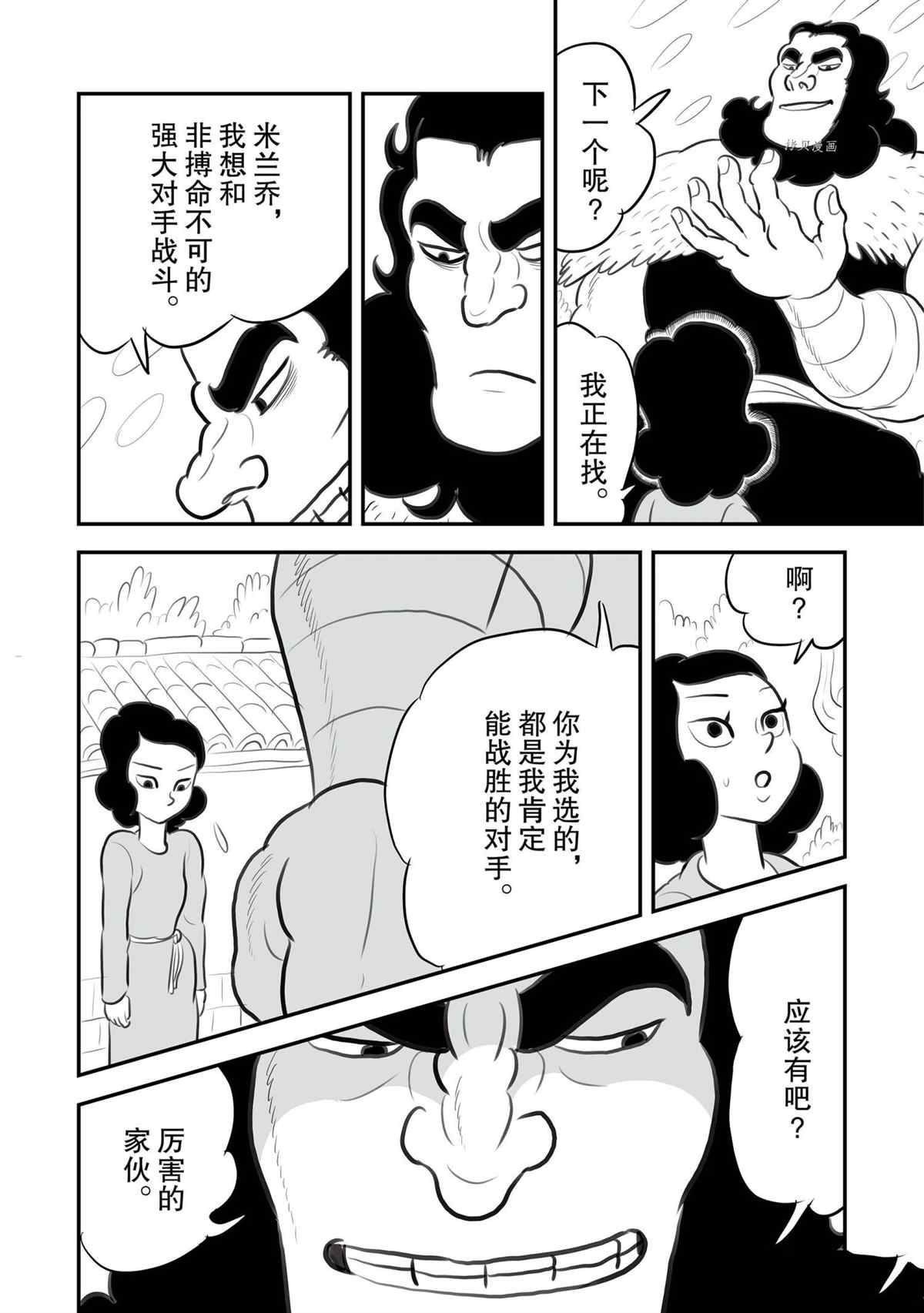 《国王排名》漫画最新章节第131话 试看版免费下拉式在线观看章节第【13】张图片