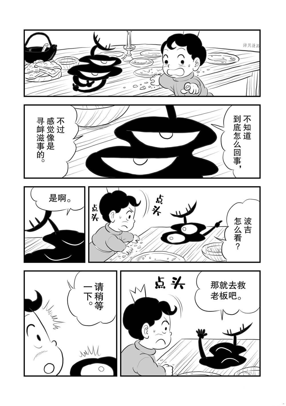 《国王排名》漫画最新章节第165话 试看版免费下拉式在线观看章节第【16】张图片