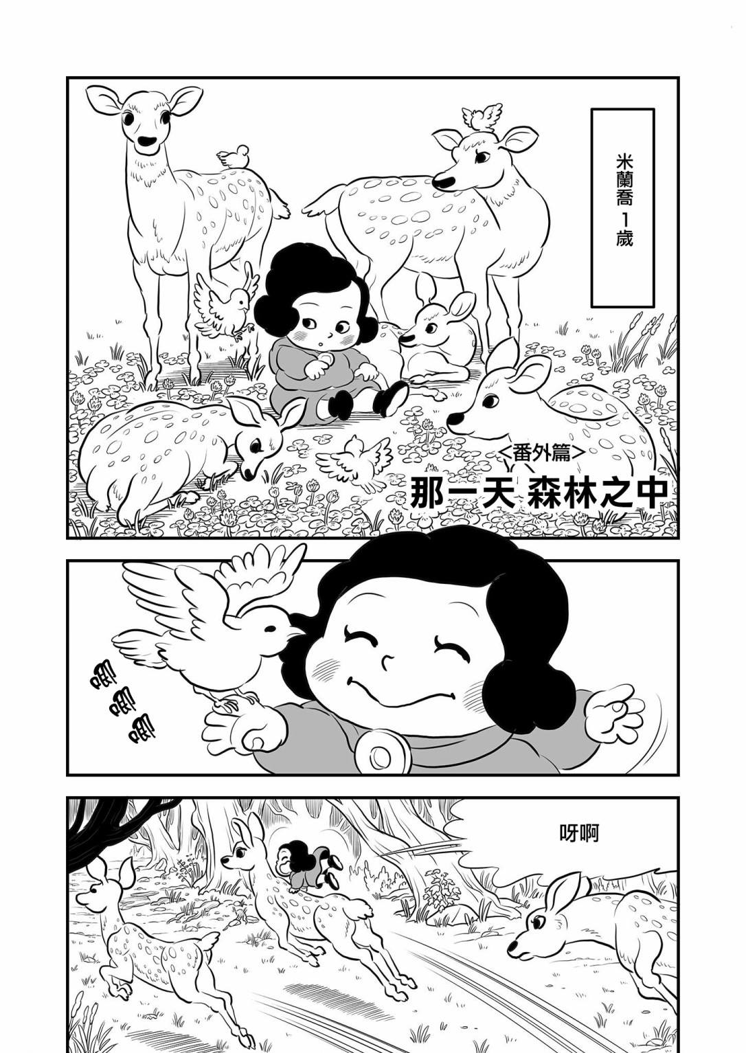 《国王排名》漫画最新章节第11卷番外免费下拉式在线观看章节第【1】张图片