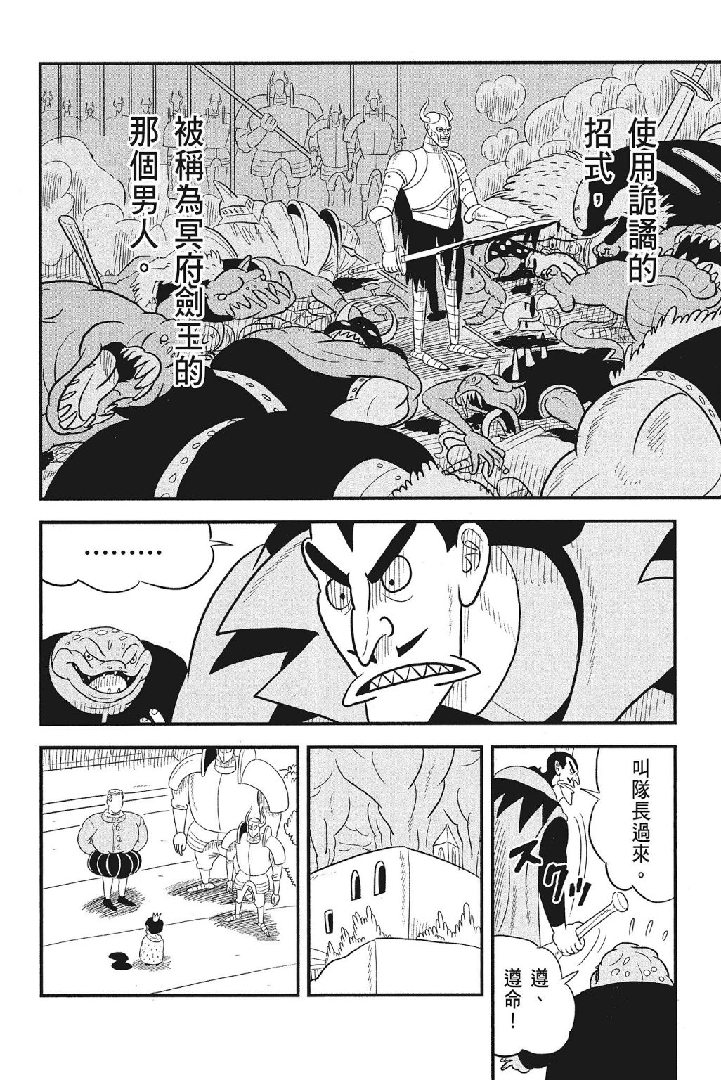 《国王排名》漫画最新章节第4卷免费下拉式在线观看章节第【204】张图片