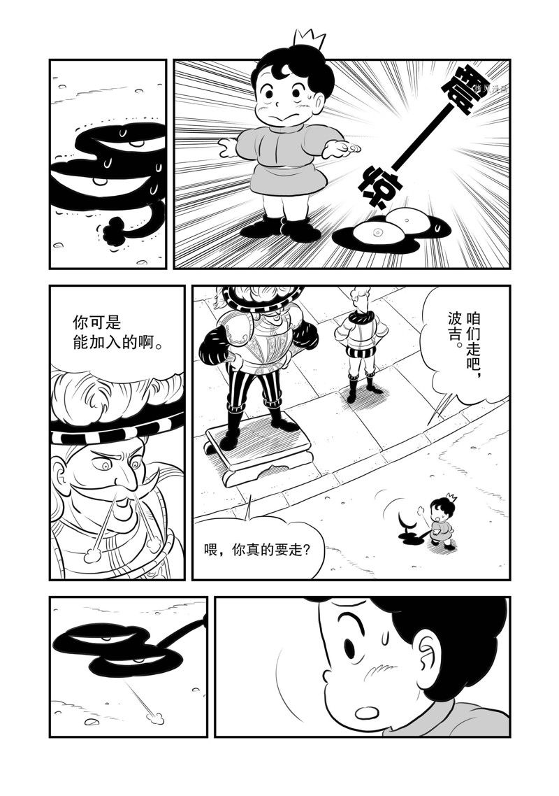 《国王排名》漫画最新章节第215话 试看版免费下拉式在线观看章节第【12】张图片