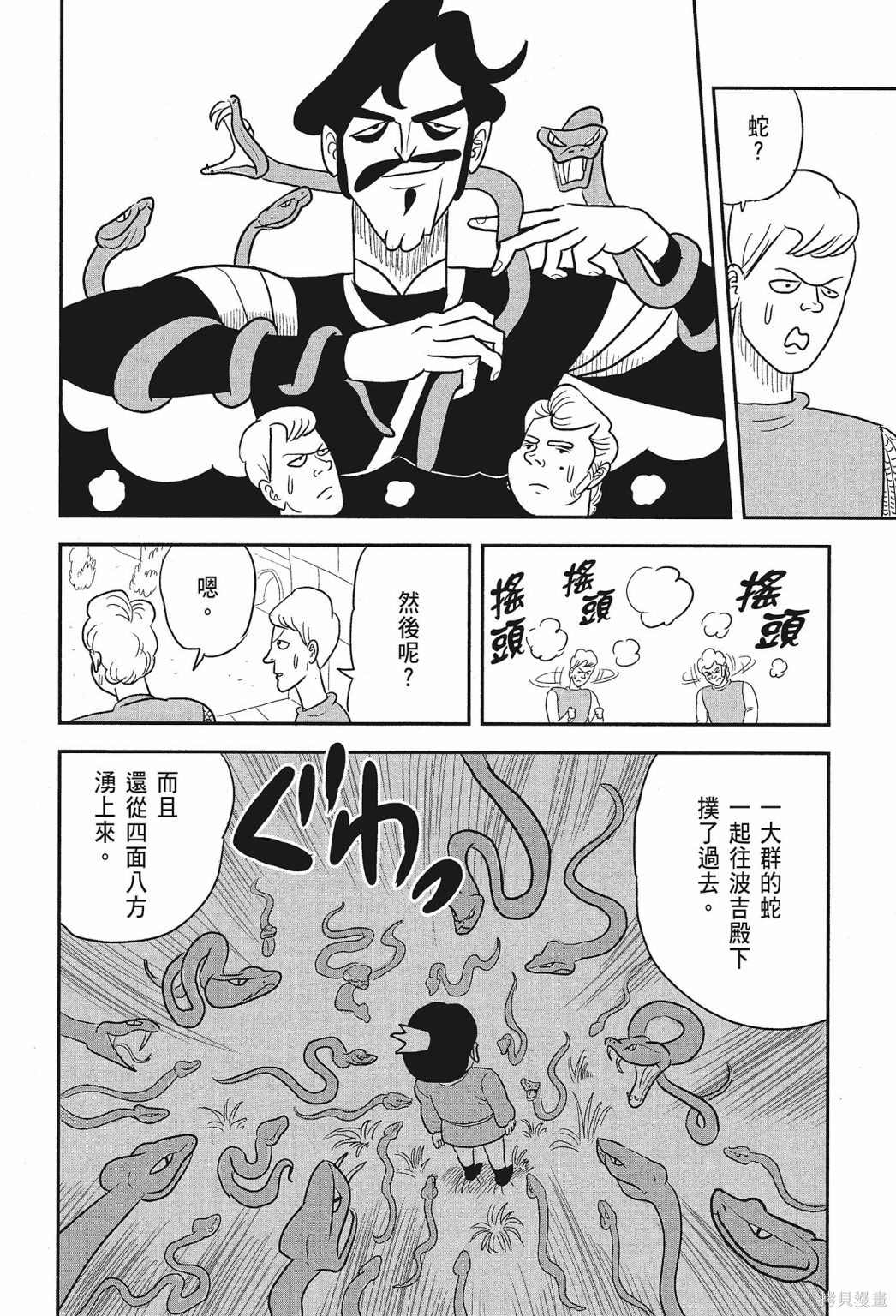 《国王排名》漫画最新章节第1卷免费下拉式在线观看章节第【78】张图片