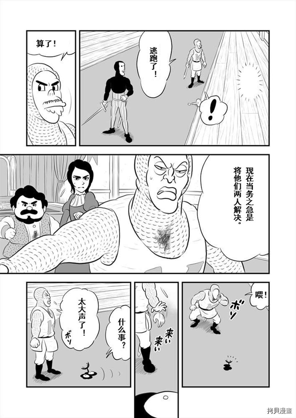 《国王排名》漫画最新章节第189话 试看版免费下拉式在线观看章节第【12】张图片