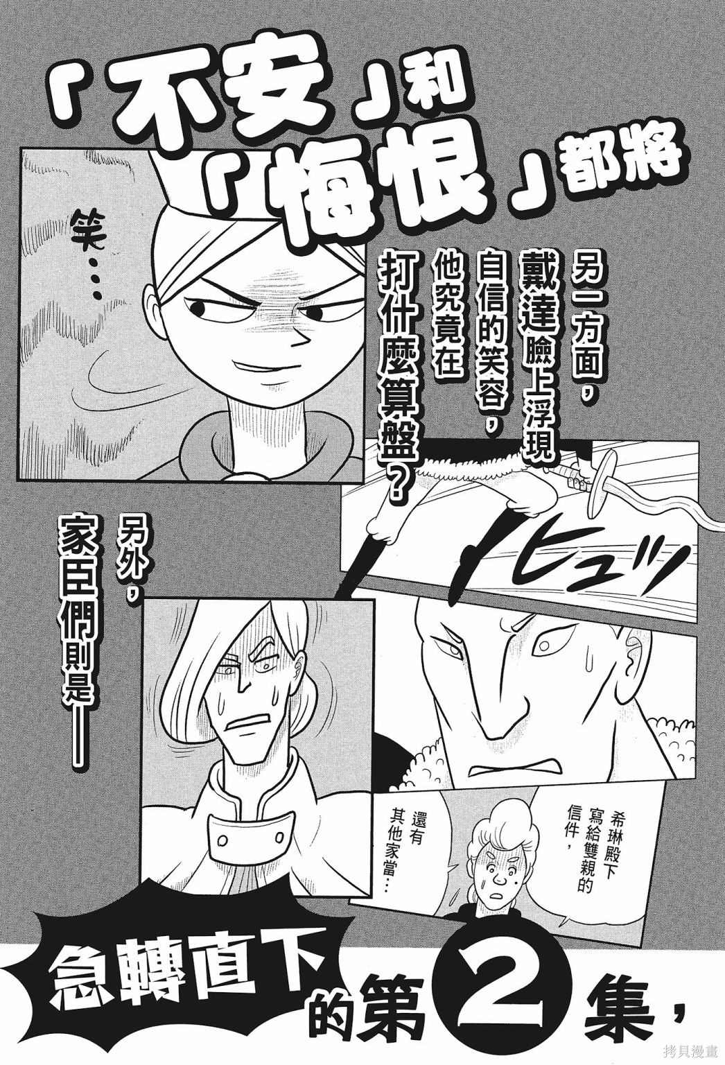 《国王排名》漫画最新章节第1卷免费下拉式在线观看章节第【229】张图片