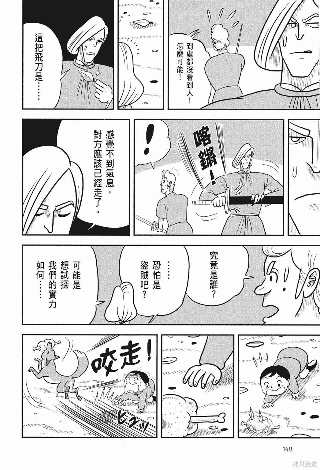 《国王排名》漫画最新章节第2卷免费下拉式在线观看章节第【150】张图片