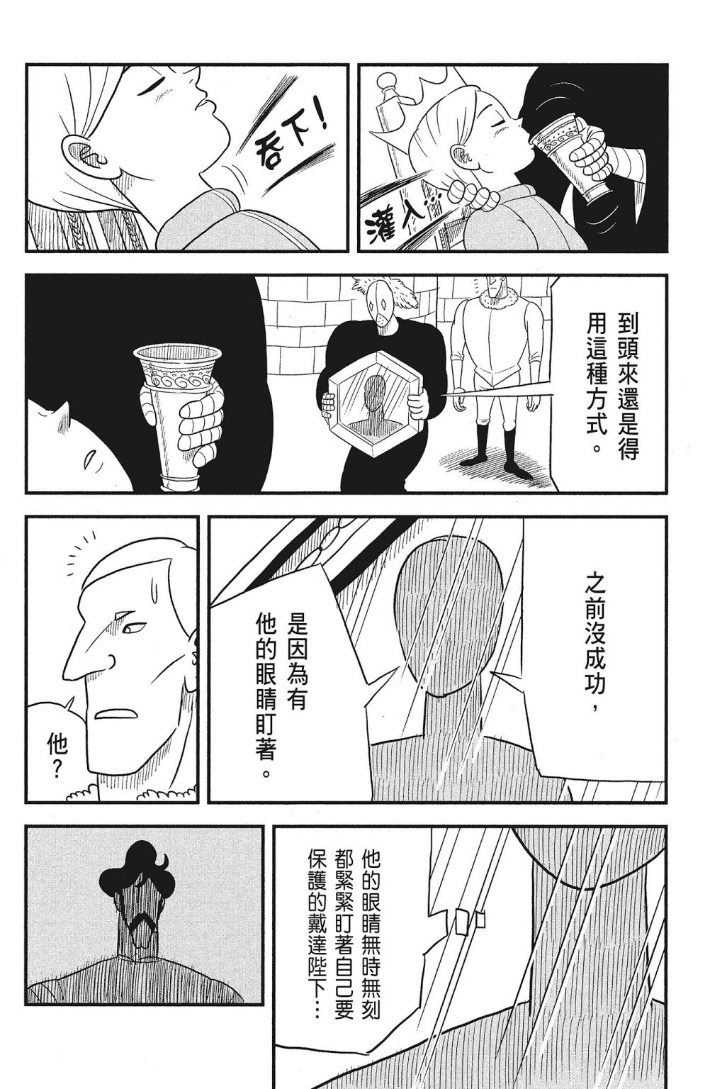 《国王排名》漫画最新章节第4卷免费下拉式在线观看章节第【30】张图片
