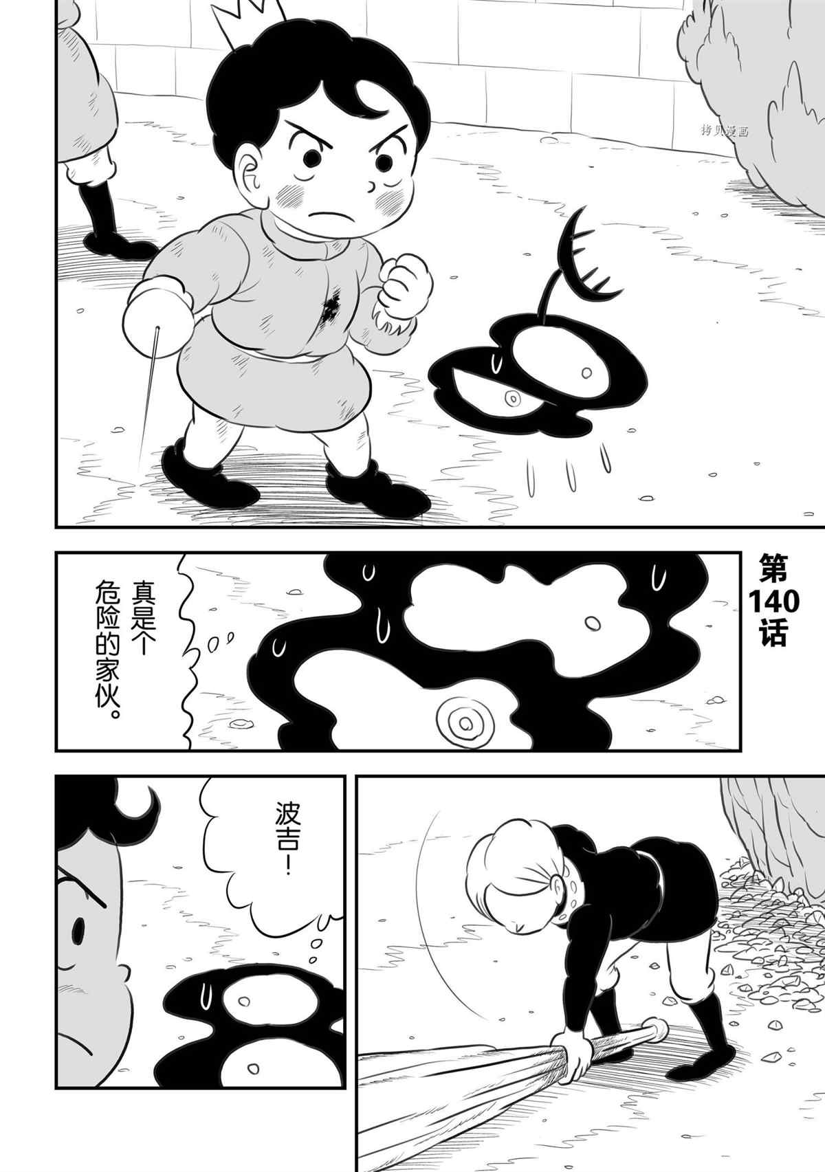 《国王排名》漫画最新章节第140话 试看版免费下拉式在线观看章节第【1】张图片