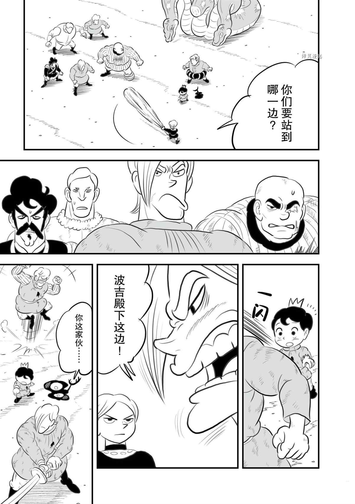 《国王排名》漫画最新章节第141话 试看版免费下拉式在线观看章节第【10】张图片