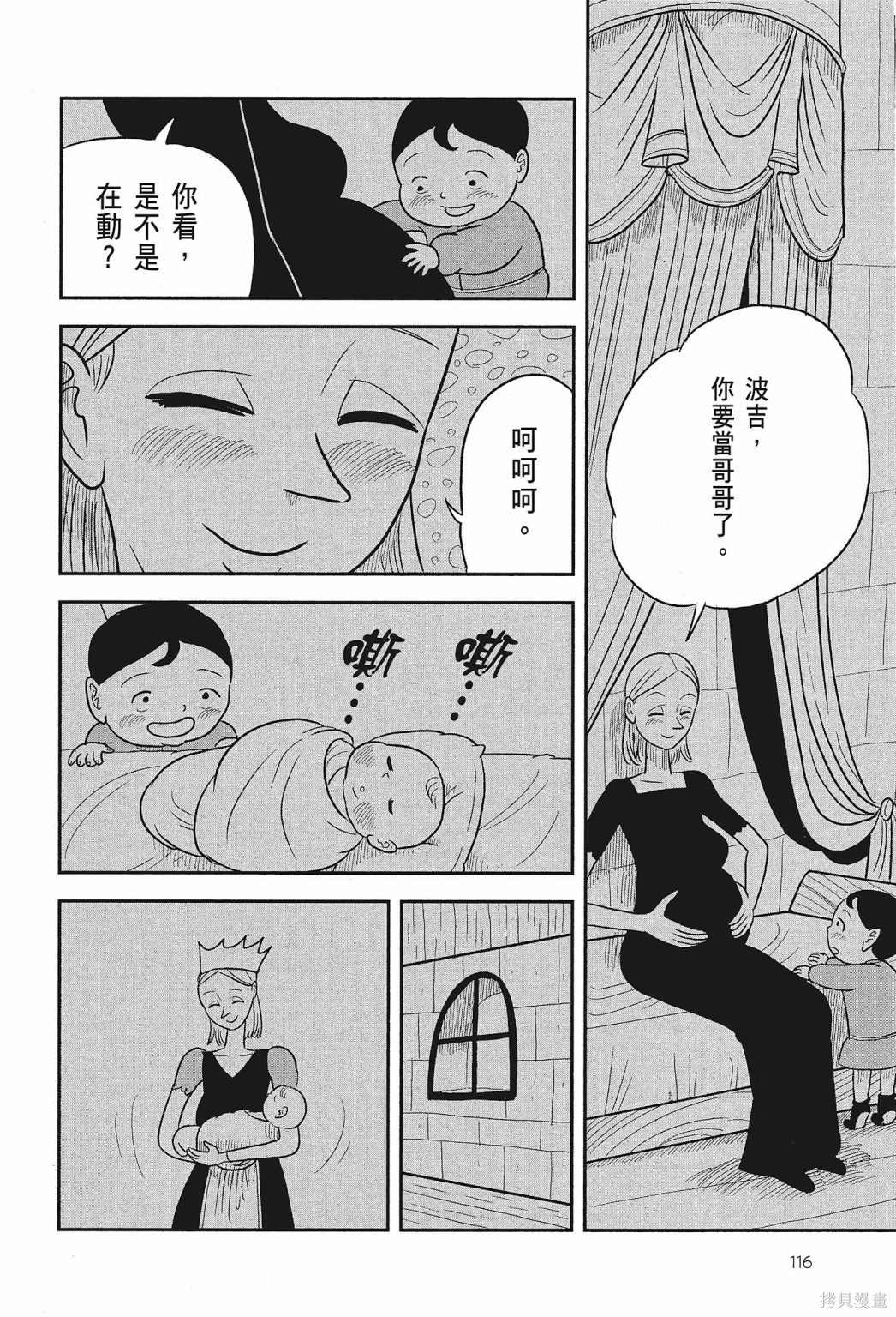 《国王排名》漫画最新章节第1卷免费下拉式在线观看章节第【118】张图片