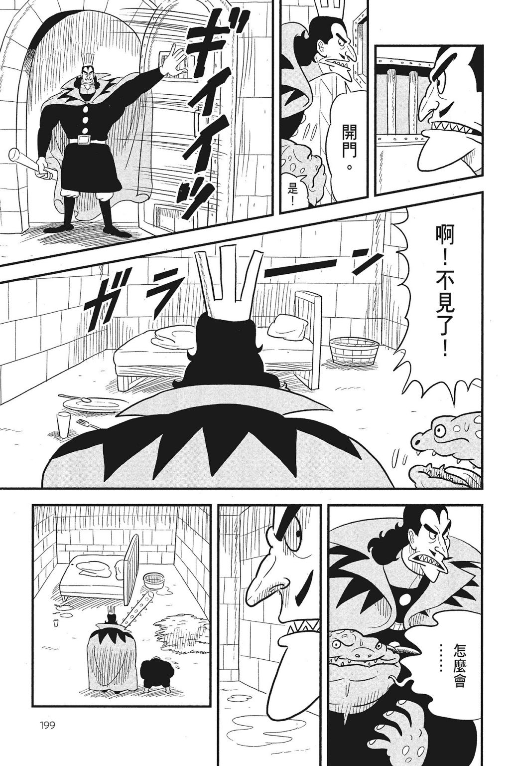 《国王排名》漫画最新章节第4卷免费下拉式在线观看章节第【201】张图片
