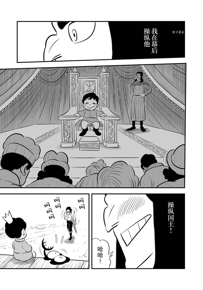 《国王排名》漫画最新章节第212话 试看版免费下拉式在线观看章节第【15】张图片