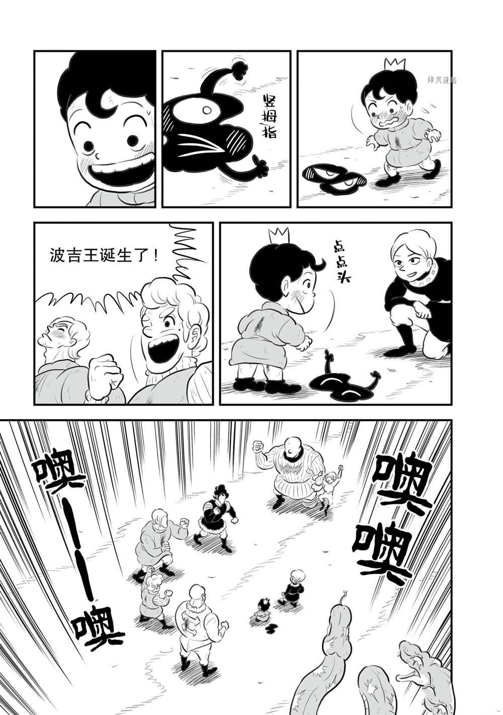 《国王排名》漫画最新章节第151话 试看版免费下拉式在线观看章节第【14】张图片