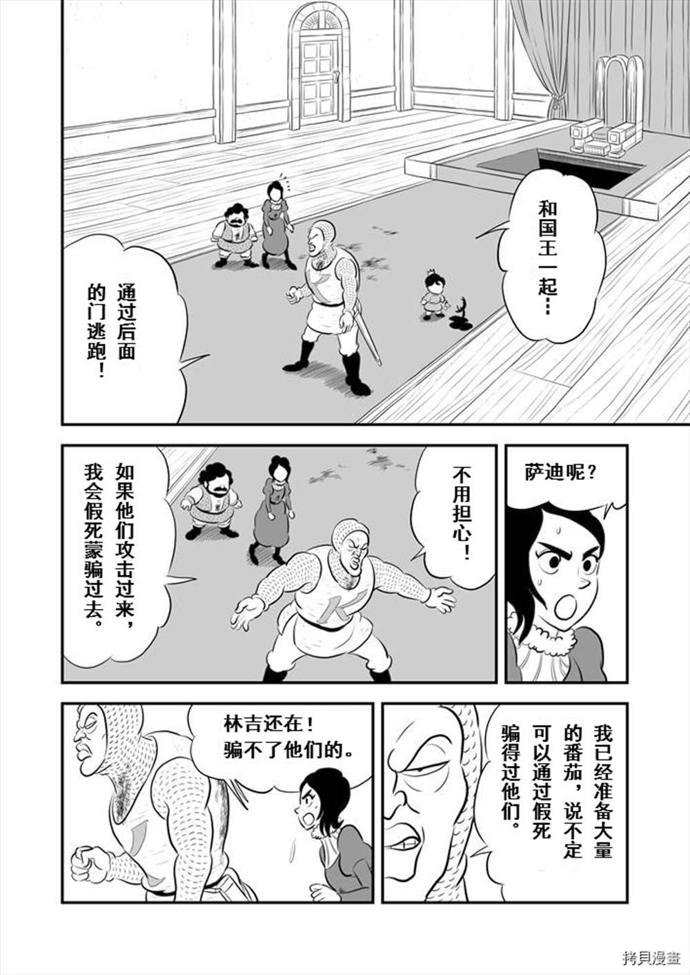 《国王排名》漫画最新章节第190话 试看版免费下拉式在线观看章节第【3】张图片