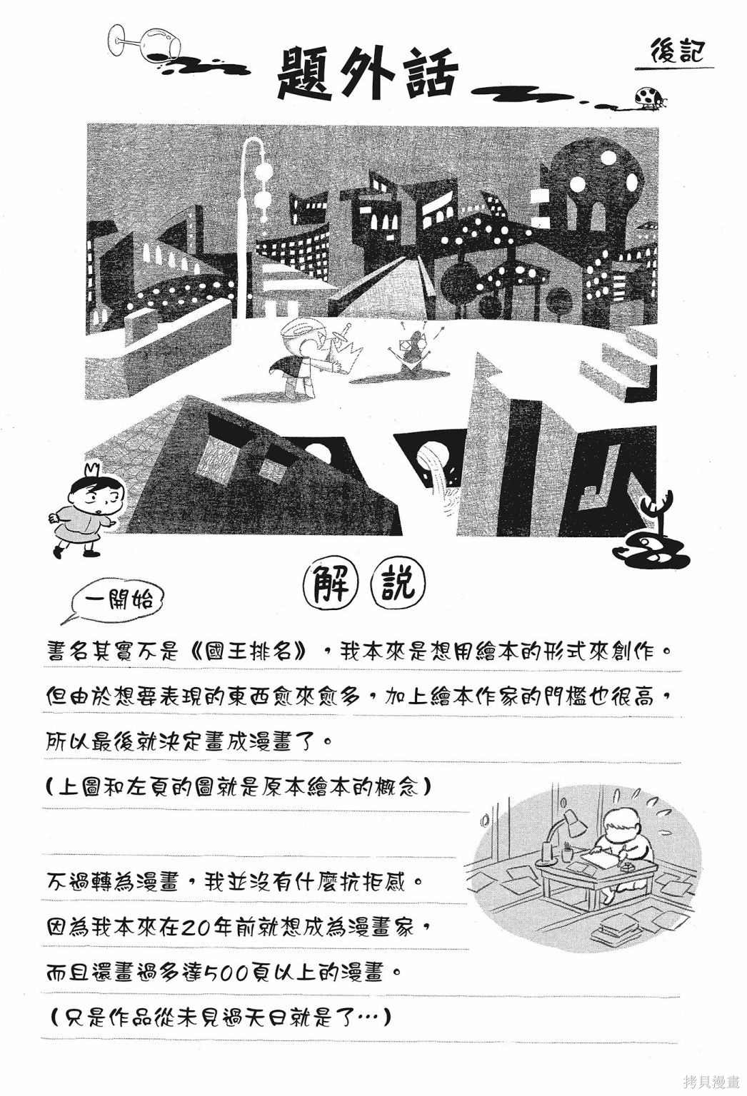 《国王排名》漫画最新章节第2卷免费下拉式在线观看章节第【218】张图片