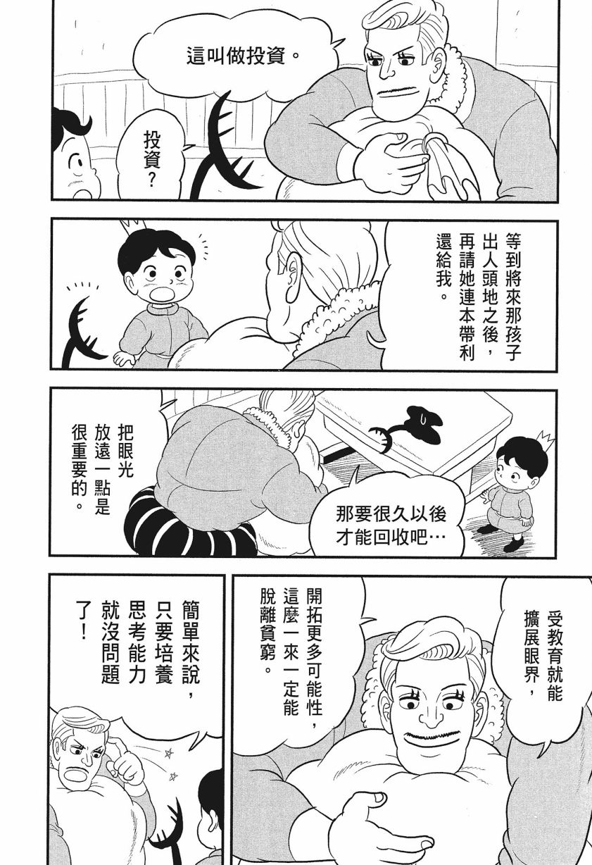 《国王排名》漫画最新章节第8卷免费下拉式在线观看章节第【216】张图片