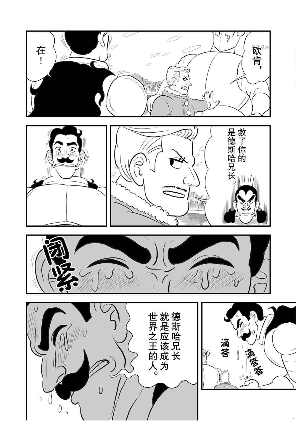 《国王排名》漫画最新章节第160话 试看版免费下拉式在线观看章节第【11】张图片