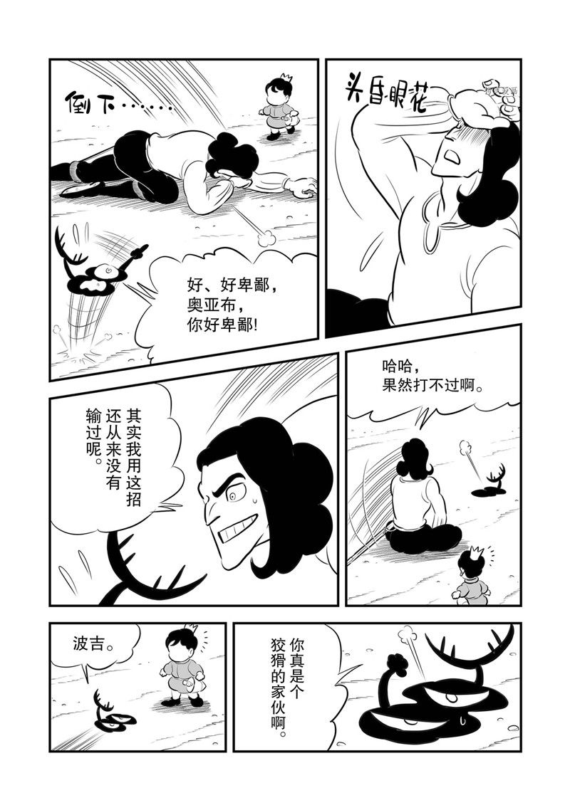 《国王排名》漫画最新章节第213话 试看版免费下拉式在线观看章节第【9】张图片