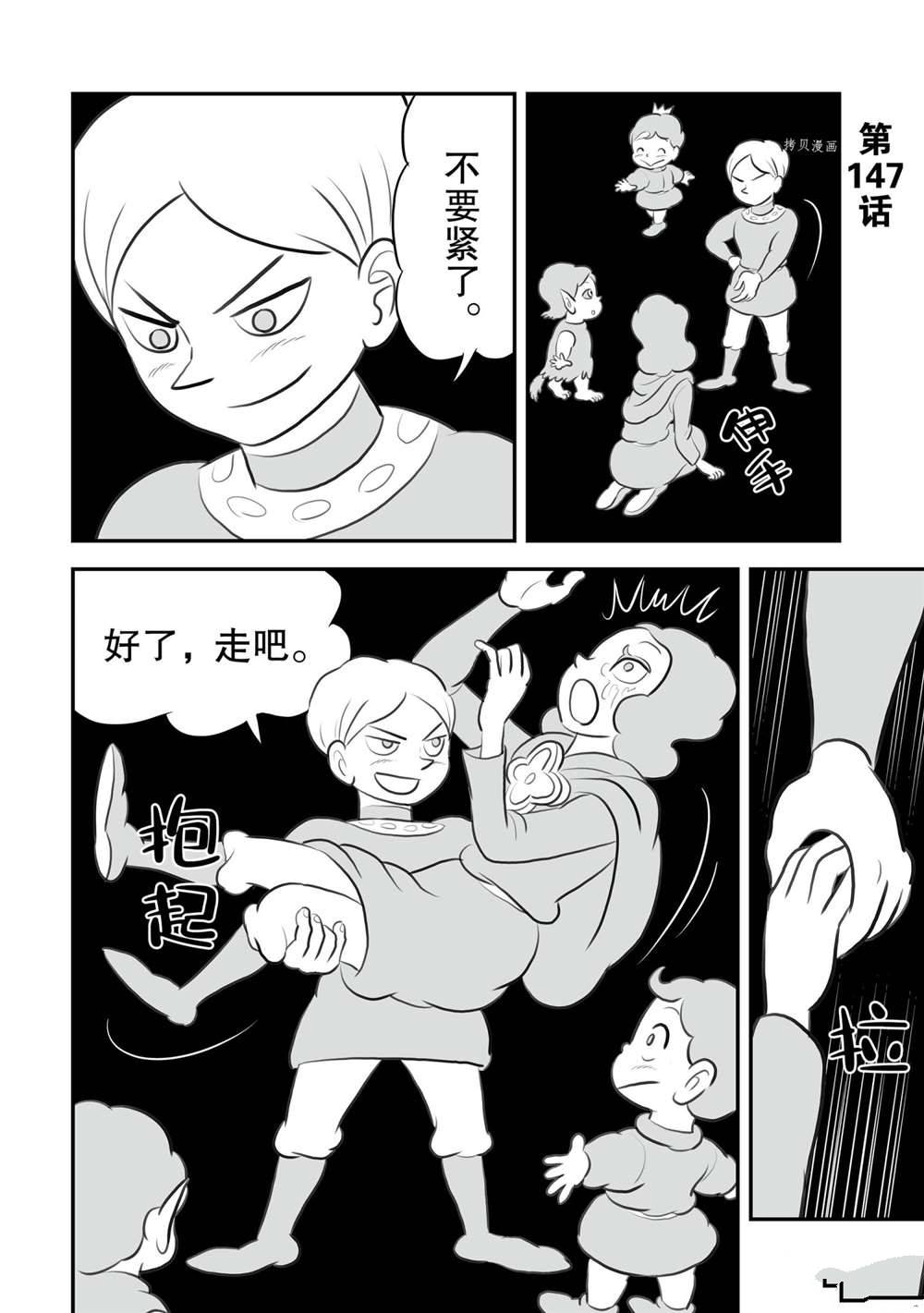 《国王排名》漫画最新章节第147话 试看版免费下拉式在线观看章节第【1】张图片