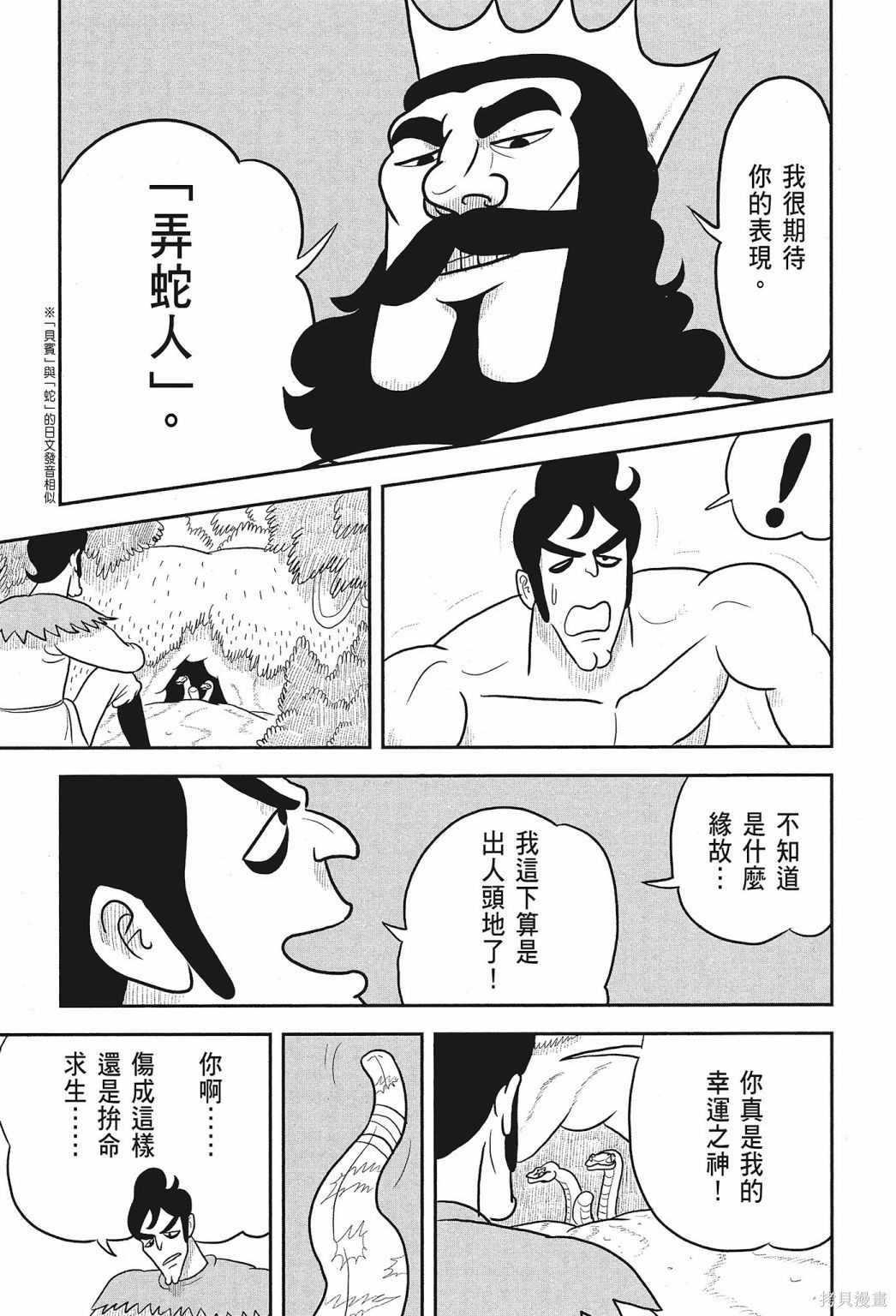 《国王排名》漫画最新章节第2卷免费下拉式在线观看章节第【33】张图片