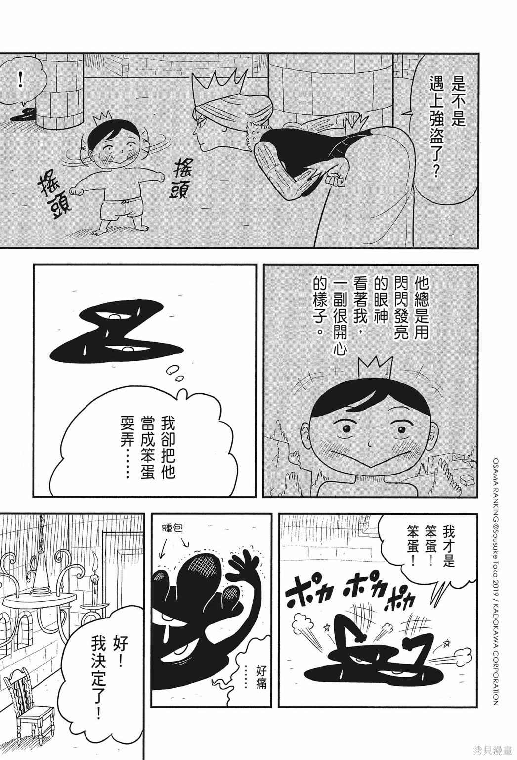 《国王排名》漫画最新章节第1卷免费下拉式在线观看章节第【43】张图片