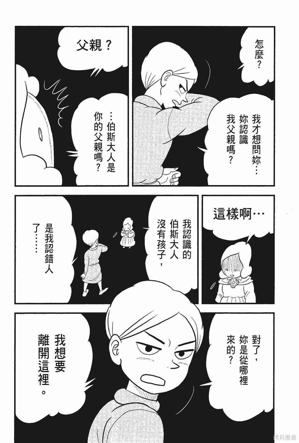 《国王排名》漫画最新章节第5卷免费下拉式在线观看章节第【158】张图片