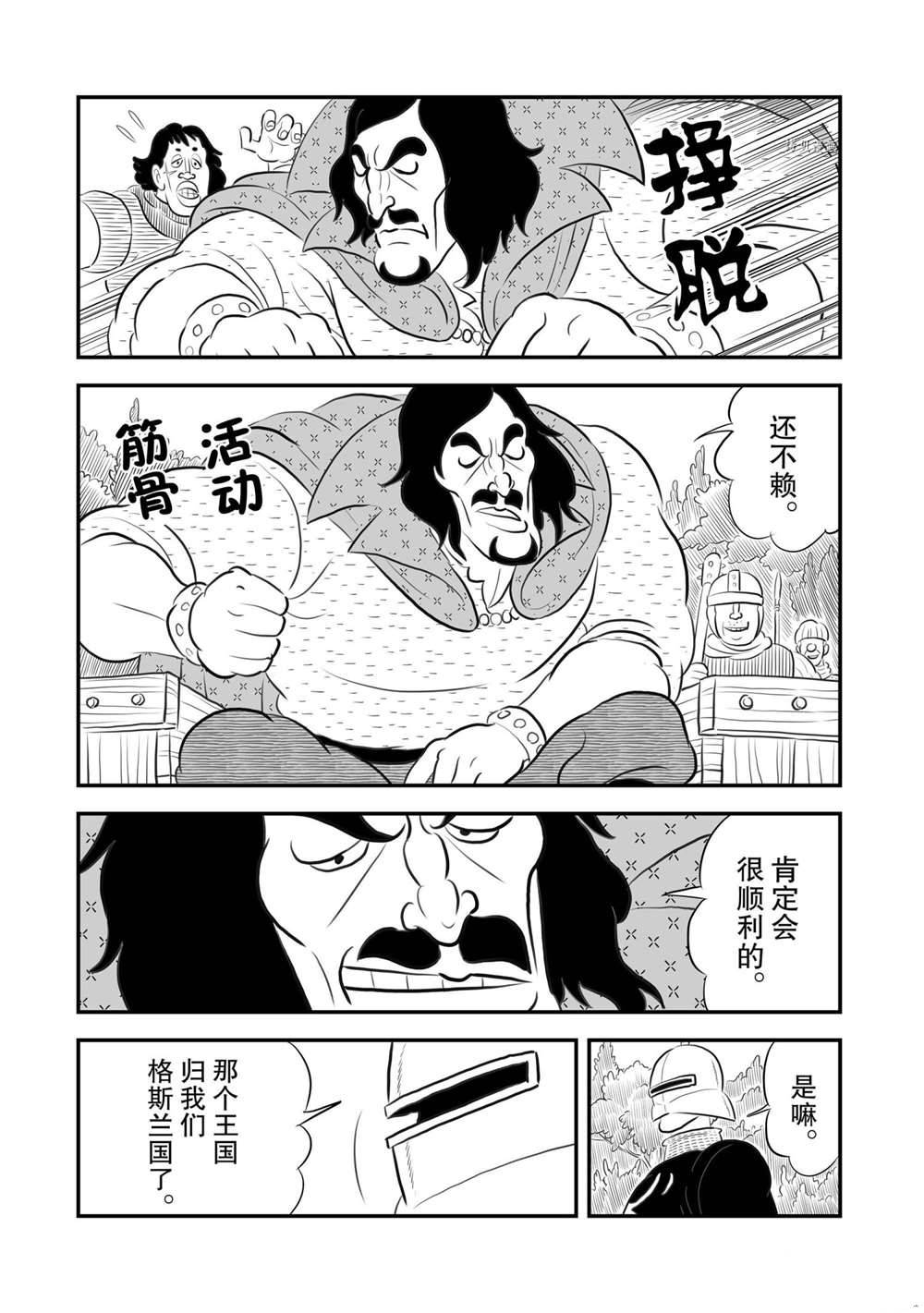 《国王排名》漫画最新章节第168话 试看版免费下拉式在线观看章节第【6】张图片