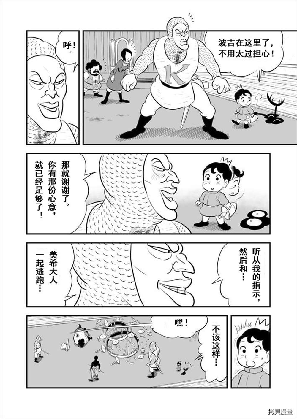 《国王排名》漫画最新章节第190话 试看版免费下拉式在线观看章节第【9】张图片