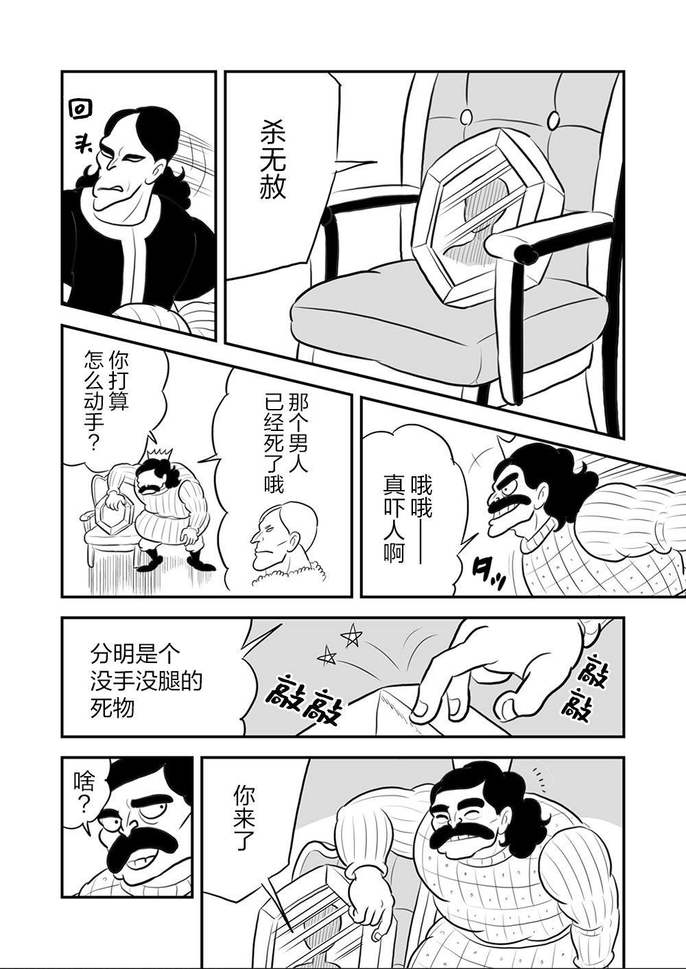 《国王排名》漫画最新章节第9卷免费下拉式在线观看章节第【37】张图片