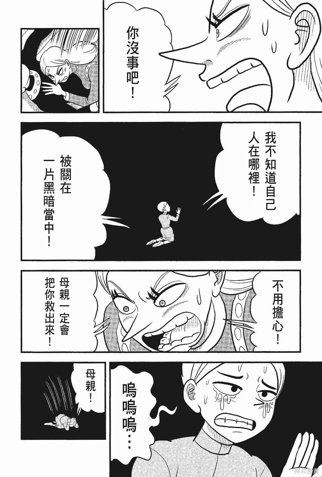 《国王排名》漫画最新章节第5卷免费下拉式在线观看章节第【102】张图片