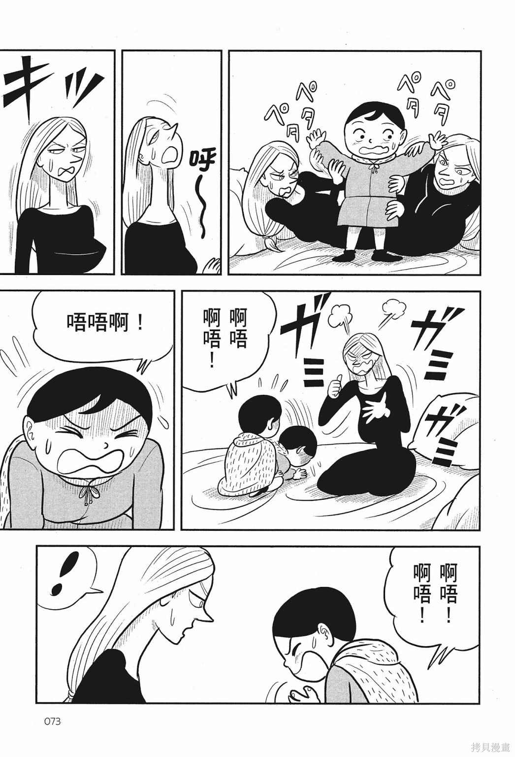 《国王排名》漫画最新章节第2卷免费下拉式在线观看章节第【75】张图片