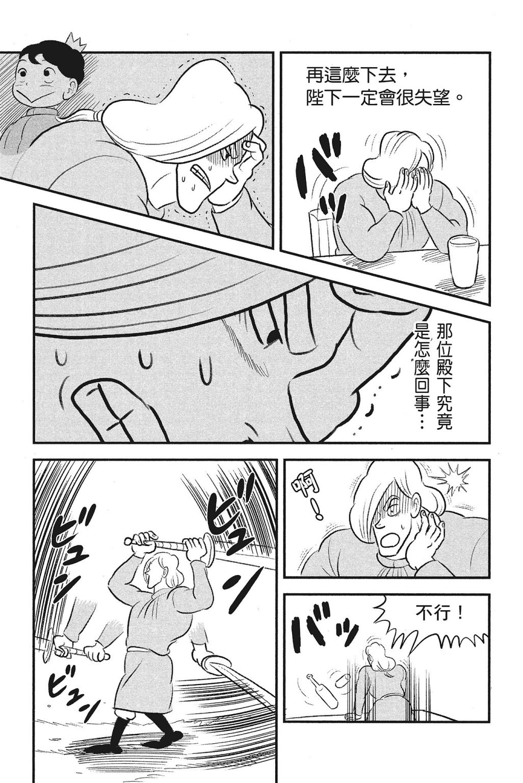 《国王排名》漫画最新章节第4卷免费下拉式在线观看章节第【217】张图片