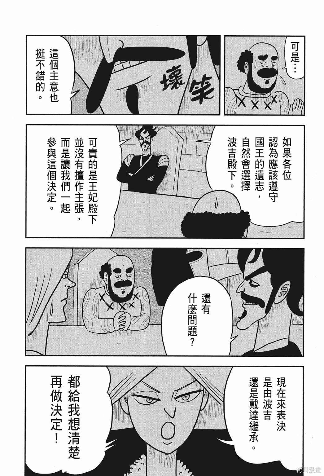 《国王排名》漫画最新章节第1卷免费下拉式在线观看章节第【157】张图片