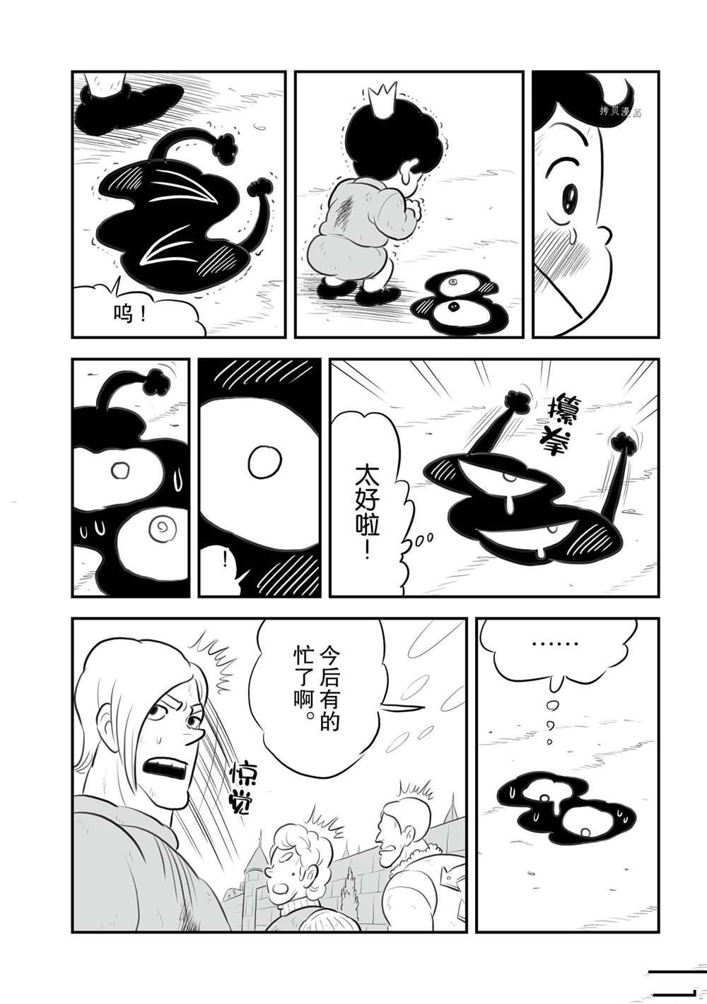 《国王排名》漫画最新章节第151话 试看版免费下拉式在线观看章节第【15】张图片