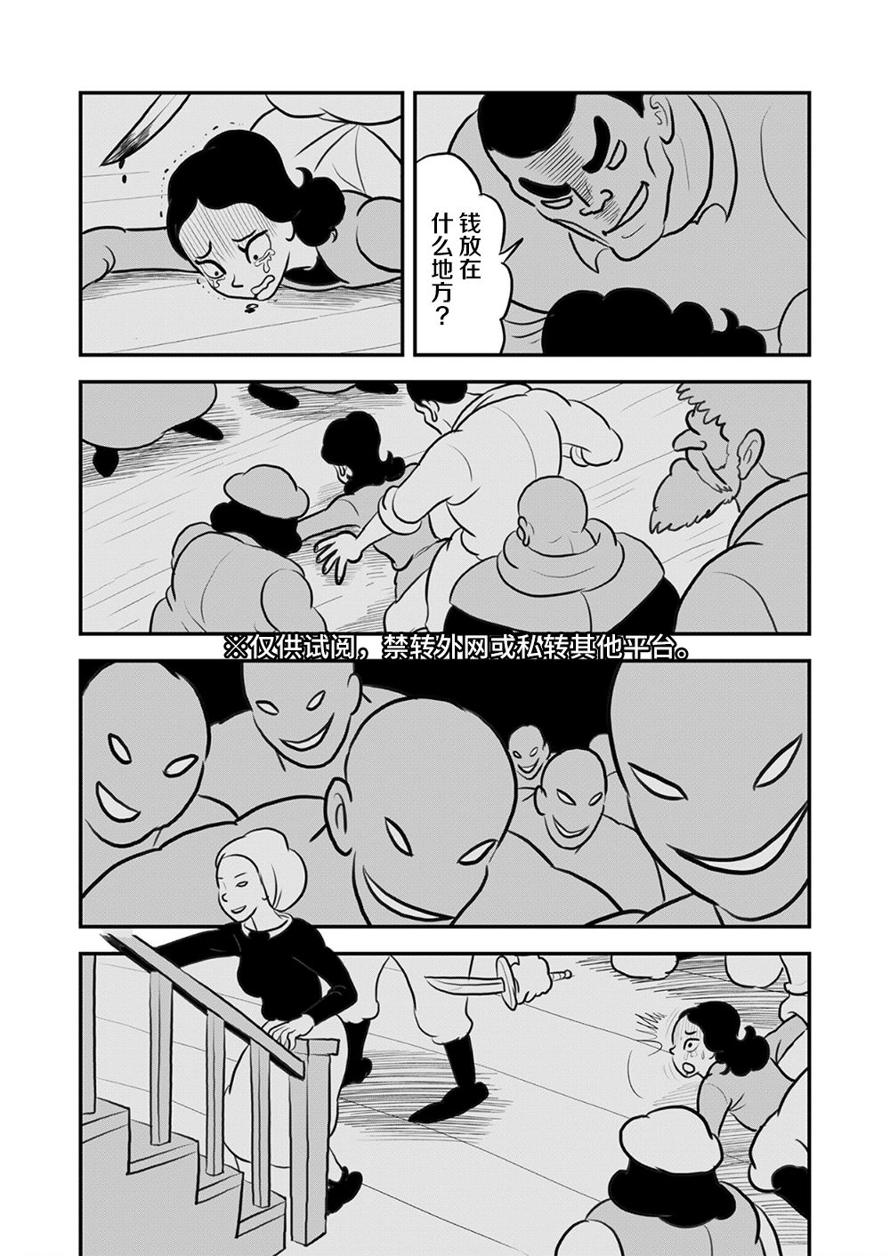 《国王排名》漫画最新章节第9卷免费下拉式在线观看章节第【140】张图片