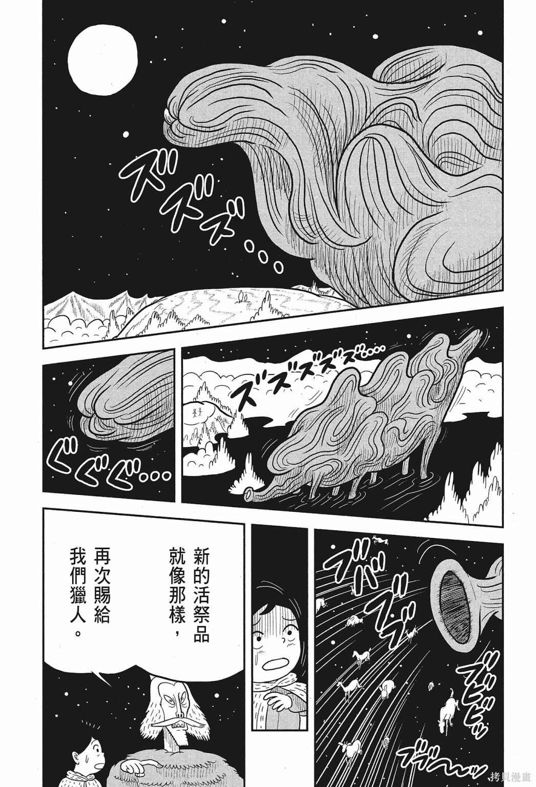 《国王排名》漫画最新章节第2卷免费下拉式在线观看章节第【141】张图片