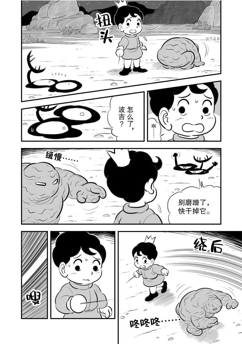 《国王排名》漫画最新章节第203话 试看版免费下拉式在线观看章节第【5】张图片