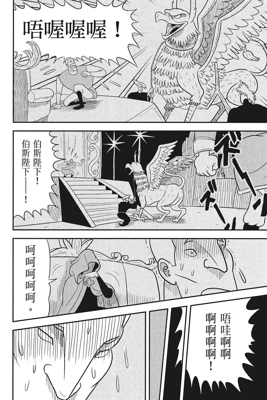 《国王排名》漫画最新章节第4卷免费下拉式在线观看章节第【12】张图片