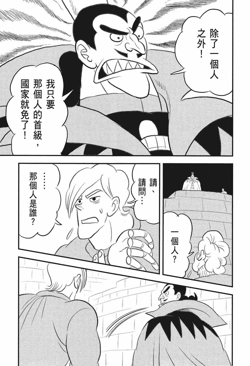 《国王排名》漫画最新章节第8卷免费下拉式在线观看章节第【35】张图片