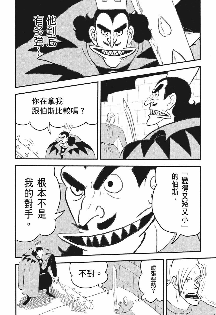 《国王排名》漫画最新章节第8卷免费下拉式在线观看章节第【12】张图片