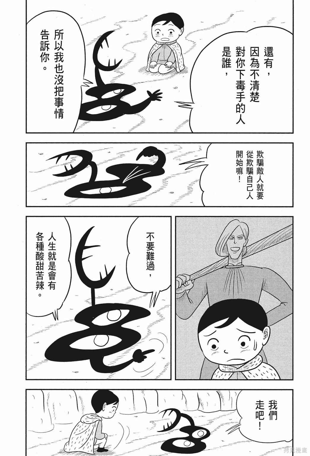 《国王排名》漫画最新章节第2卷免费下拉式在线观看章节第【193】张图片