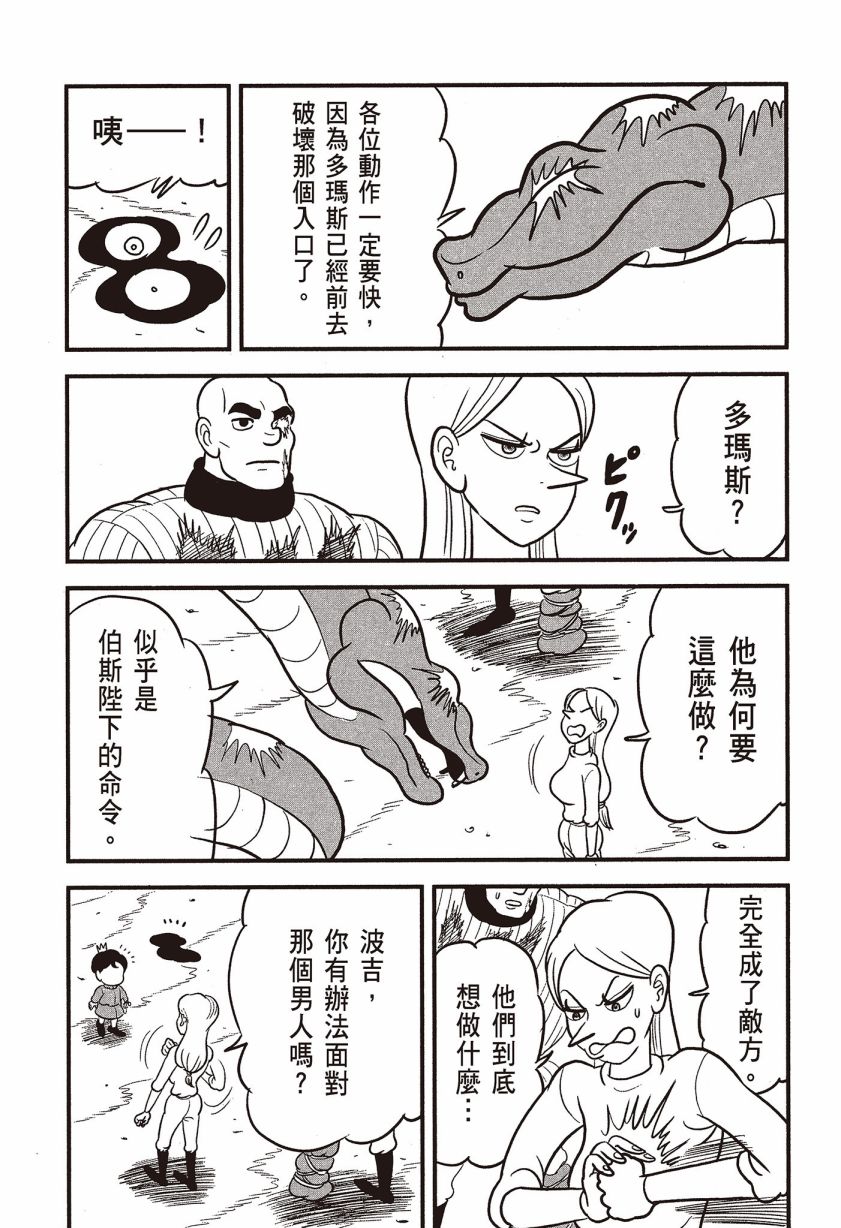 《国王排名》漫画最新章节第7卷免费下拉式在线观看章节第【153】张图片