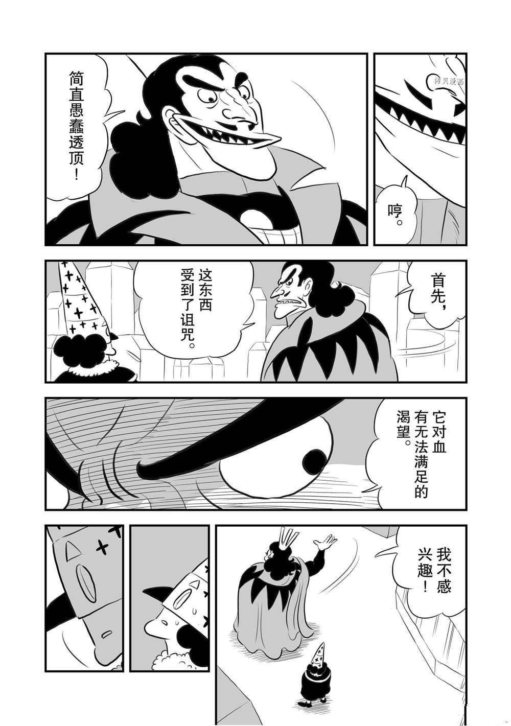 《国王排名》漫画最新章节第157话 试看版免费下拉式在线观看章节第【13】张图片