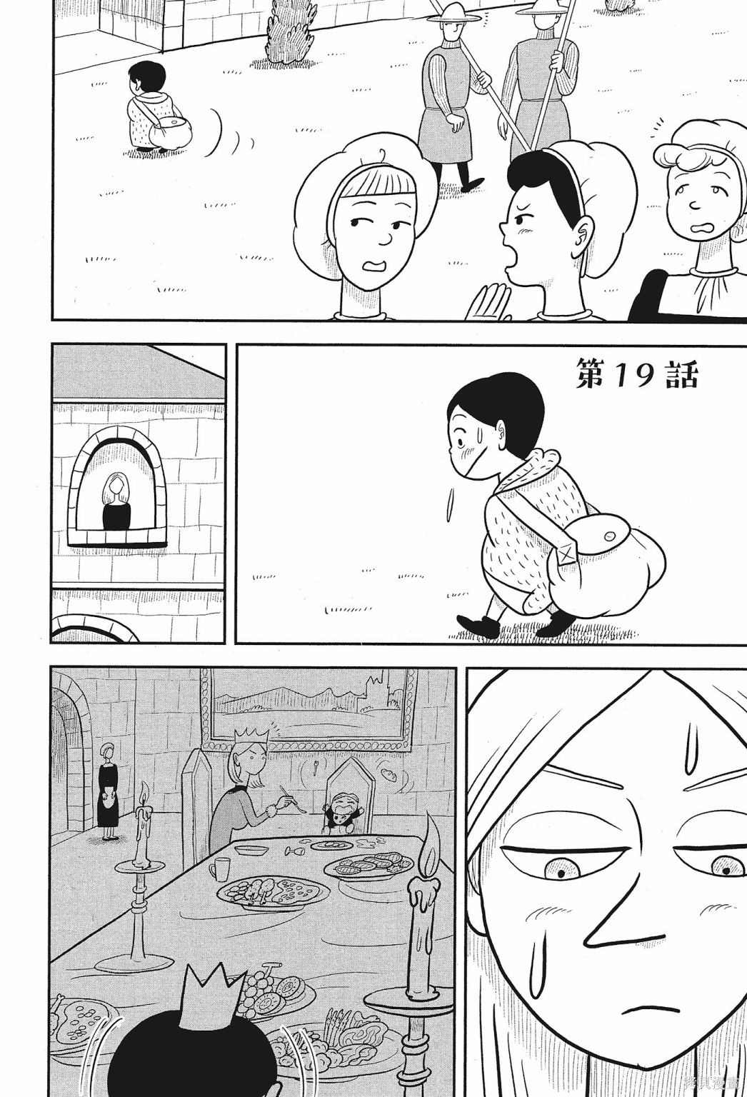 《国王排名》漫画最新章节第2卷免费下拉式在线观看章节第【78】张图片