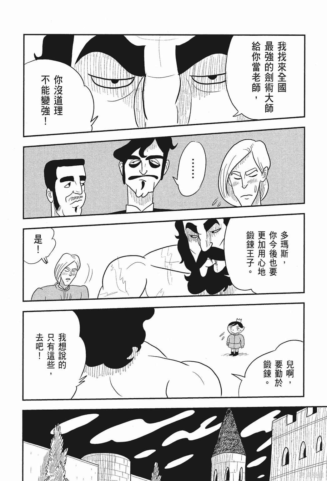 《国王排名》漫画最新章节第1卷免费下拉式在线观看章节第【58】张图片