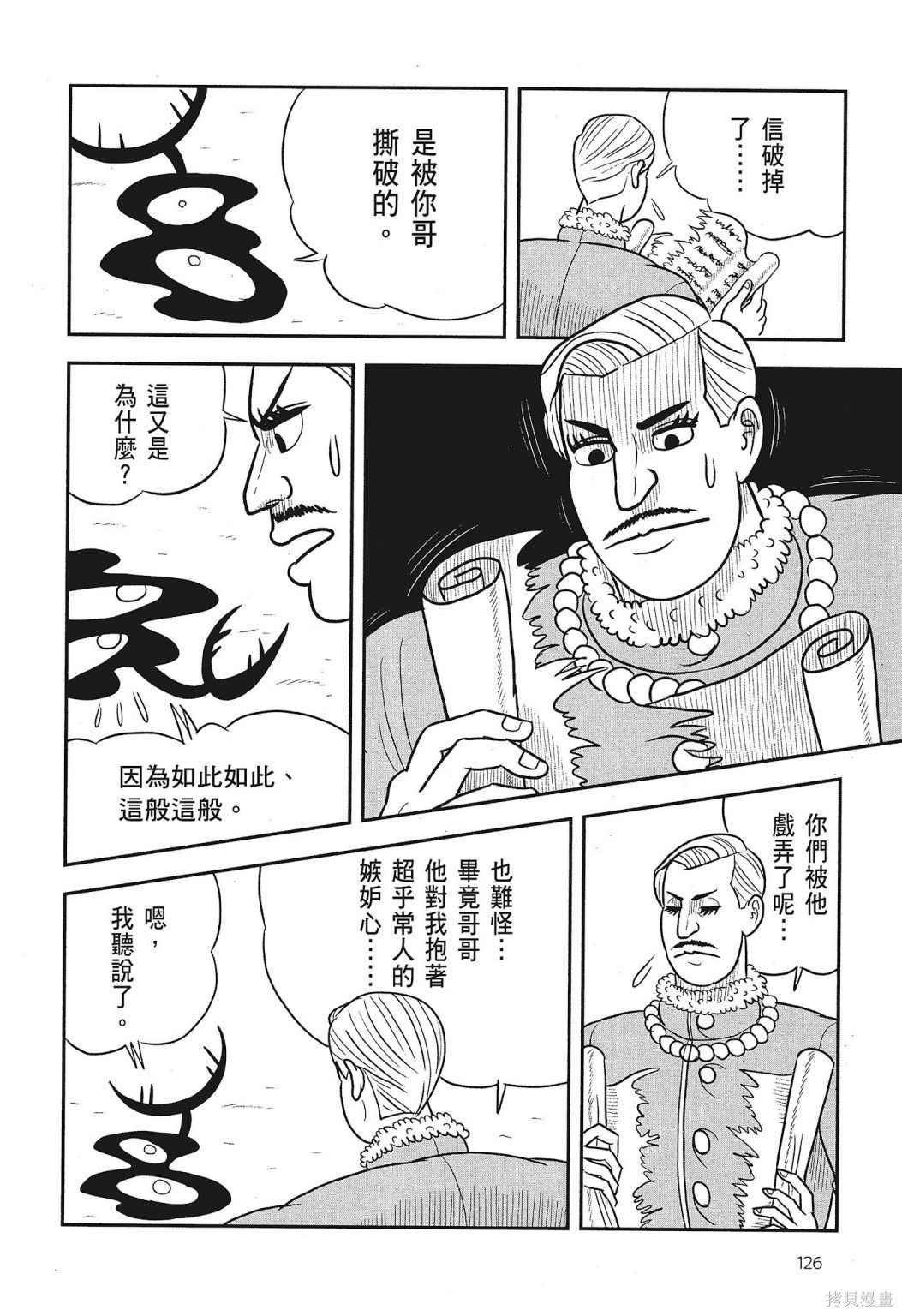 《国王排名》漫画最新章节第3卷免费下拉式在线观看章节第【128】张图片